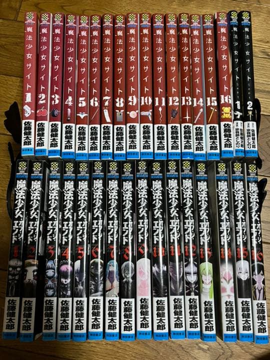 全巻セット】魔法少女サイト 魔法少女・オブ・ジ・エンド - メルカリ