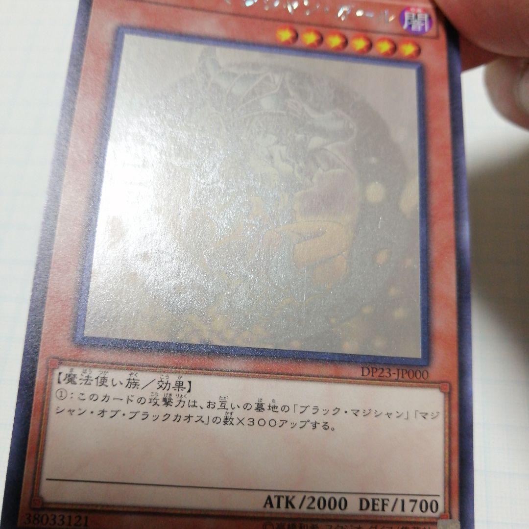 遊戯王　ブラック・マジシャン　ブラック・マジシャン・ガール　ホロ