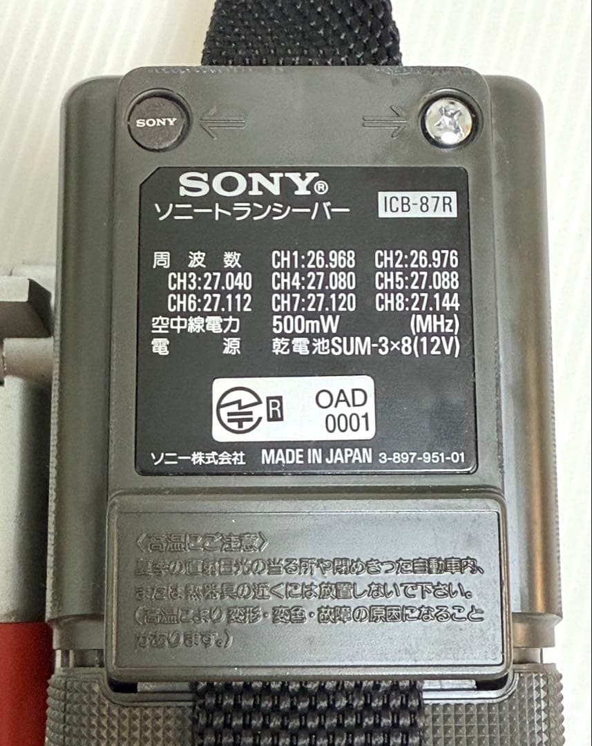 しんちゃん様専用【Sun】 ①SONY ICB-87R CB無線 ソニー 通電