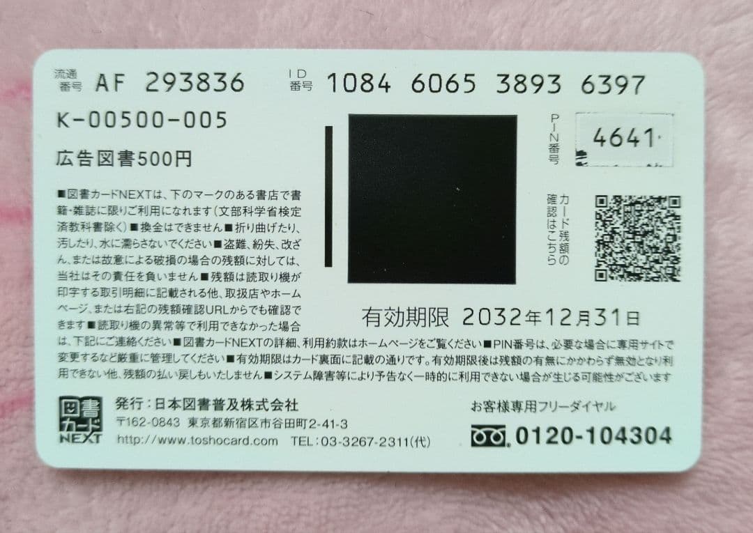 [2月8日までの価格]　往生際の意味を知れ! 図書カード(使用済み残額０円)