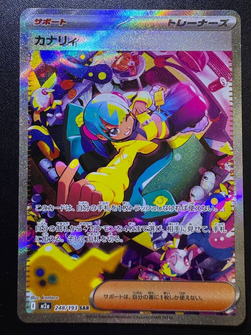 エラーカード カナリィ SAR 希少 レリーフズレ ホロズレ 魂抜け - メルカリ