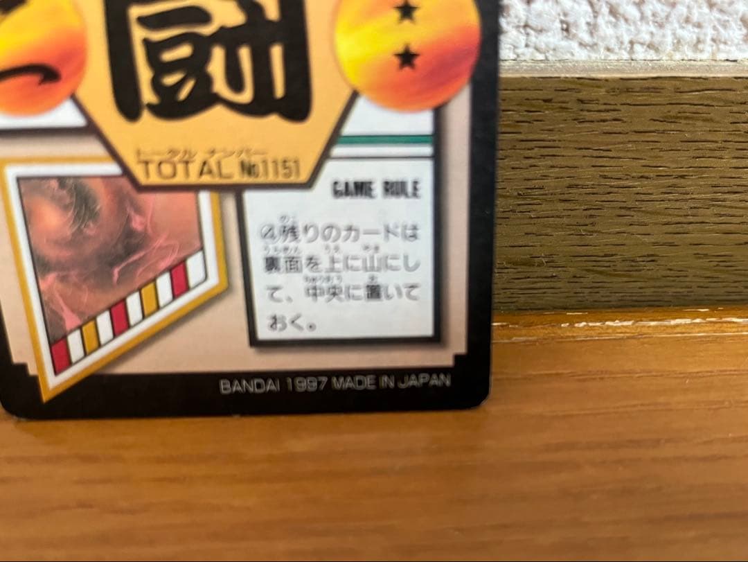 【レア】ドラゴンボールGT カードダス（未剥がし）孫悟空