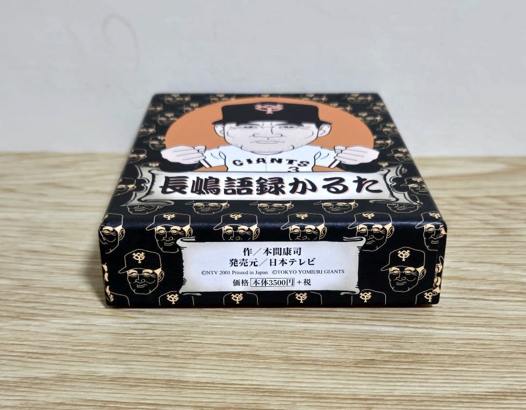 日本テレビ 長嶋語録かるた 長嶋茂雄 ジャイアンツ 未使用品 - メルカリ