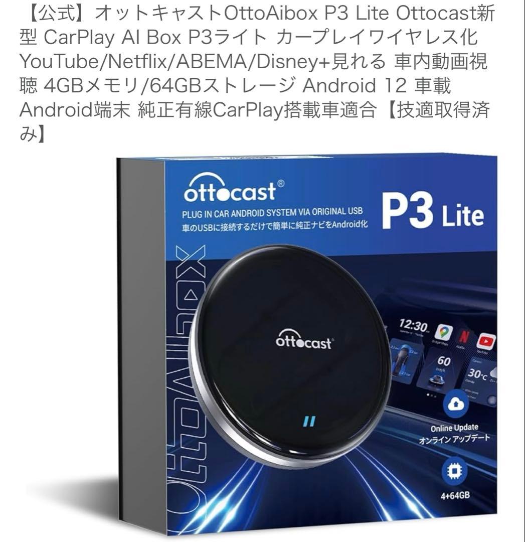 offcast P3 Lite 美品オットキャスト YOUR SHOP PCS46-JL Ottocast オットキャスト OttoAibox P3 ライト