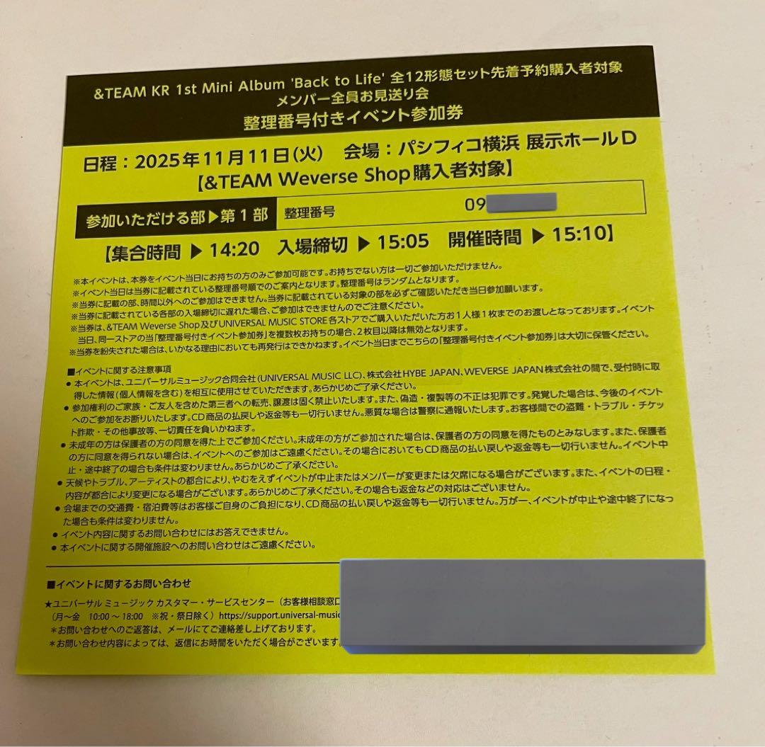 &TEAM Back to Life お見送り会 第1部 参加券 andteam - メルカリ