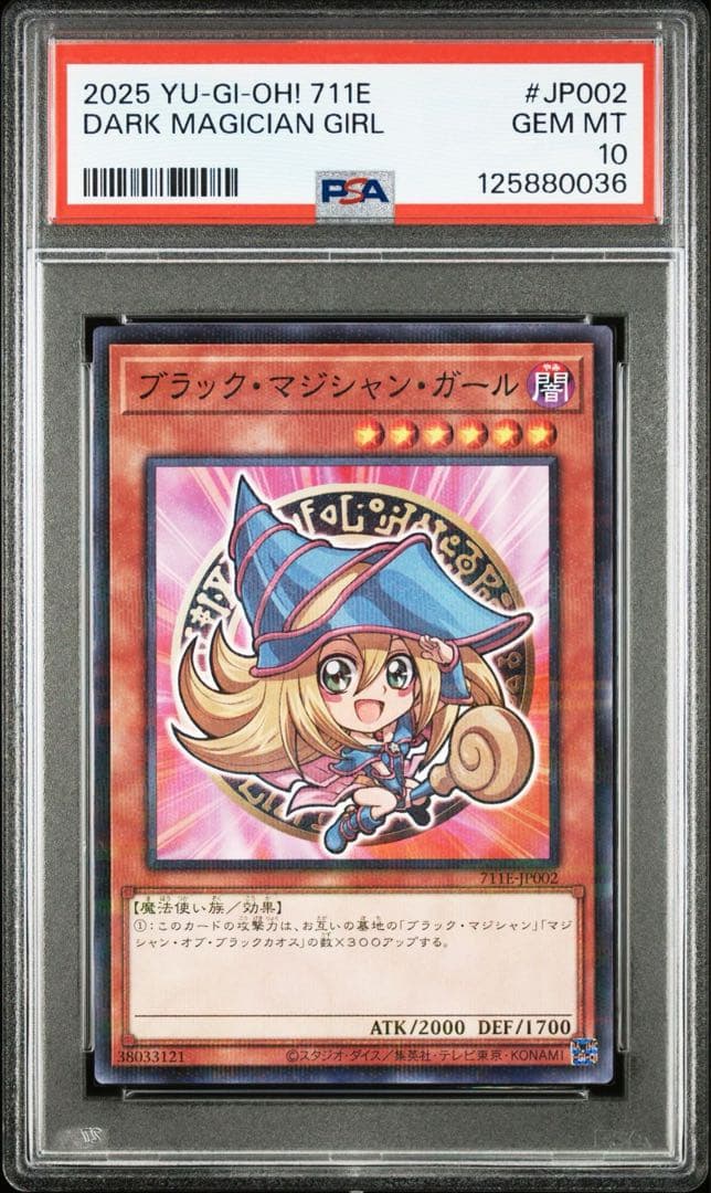 【PSA10】遊戯王 ブラックマジシャンガール　セブンイレブン プロモ ④ 連番