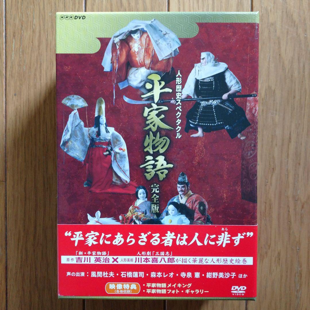 人形歴史スペクタクル 平家物語 完全版 DVD SPECIAL BOX〈9枚組〉 人形歴史スペクタクル 平家物語 完全版 DVD SPECIAL BOX 中古DVD
