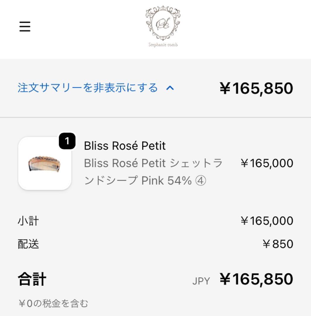 最終値下げ✨美品✨ブリスロゼプティ 9.8A シェットランド ステファニーコーム