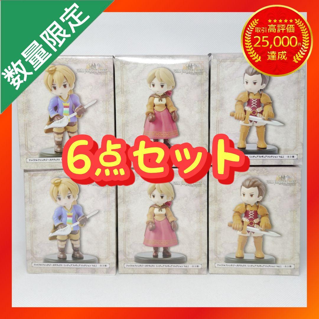 ファイナルファンタジータクティクス ミニチュアフィギュア