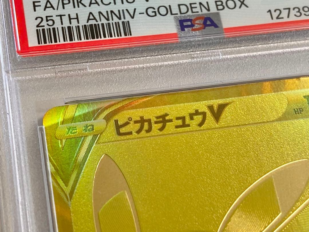 PSA9 ゴールデンピカチュウ 25周年 プロモ s8a-G 001/015