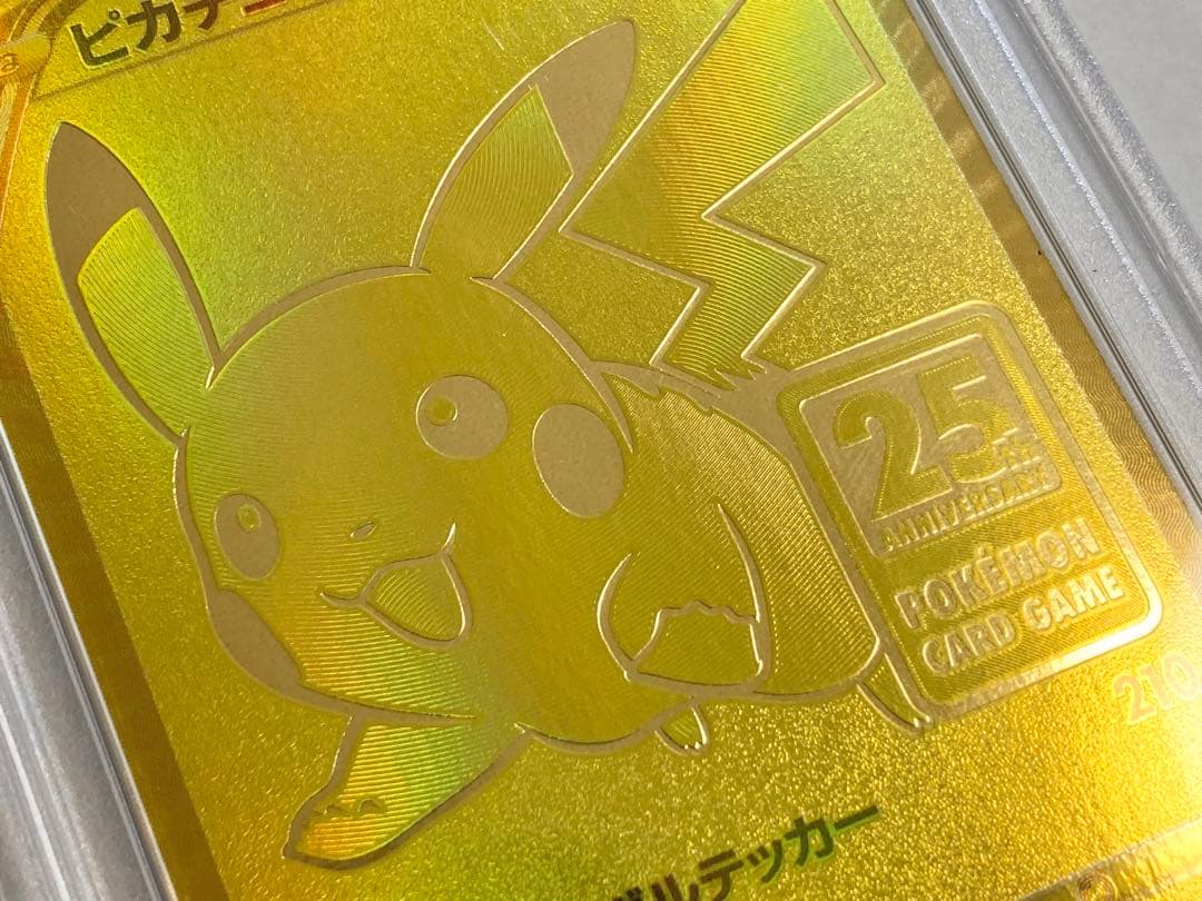 PSA9 ゴールデンピカチュウ 25周年 プロモ s8a-G 001/015