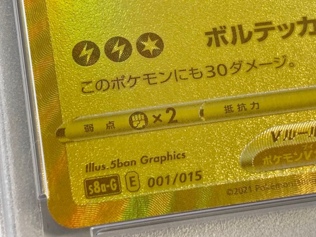 PSA9 ゴールデンピカチュウ 25周年 プロモ s8a-G 001/015