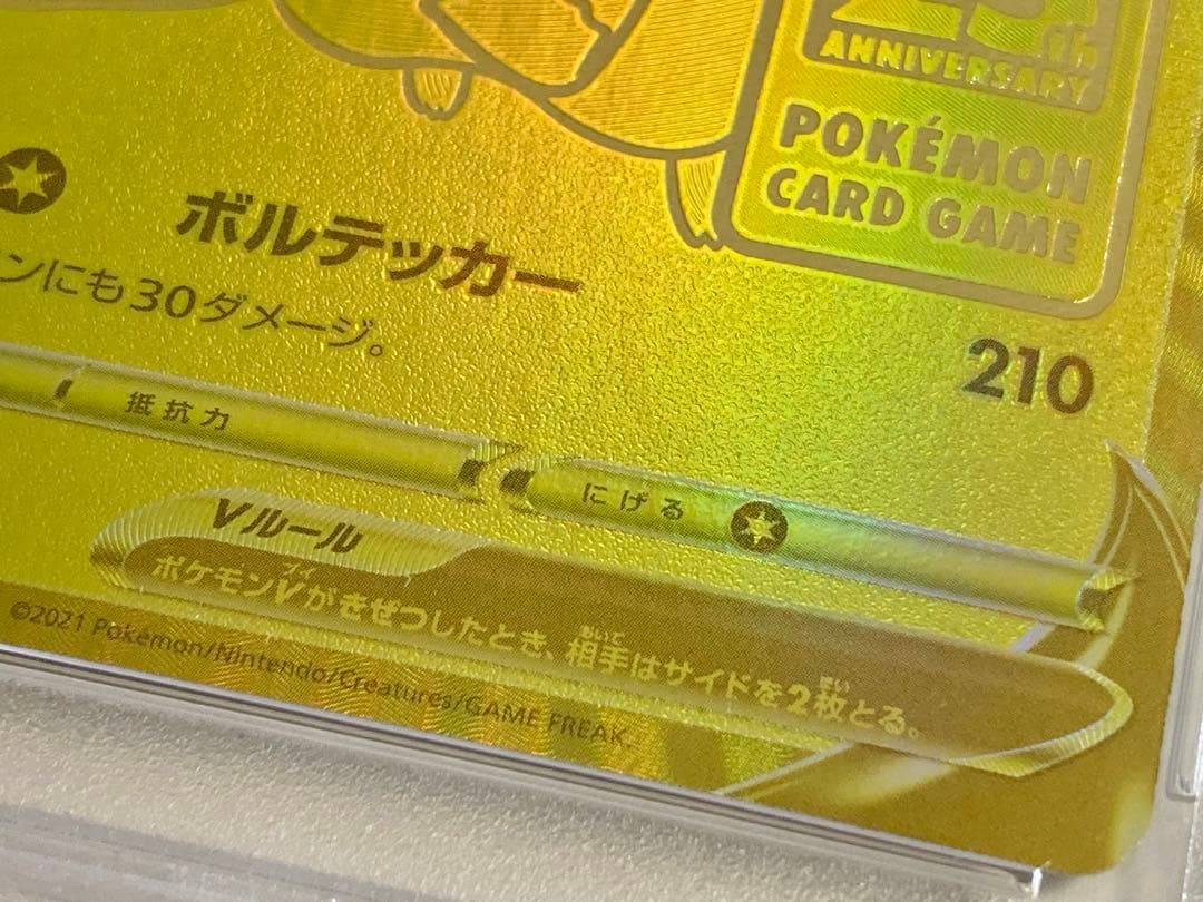 PSA9 ゴールデンピカチュウ 25周年 プロモ s8a-G 001/015