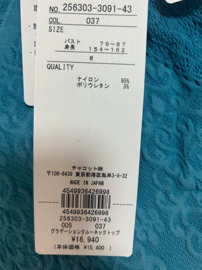 チャコット ノーソーイングニット グラデーション エメラルドグリーン