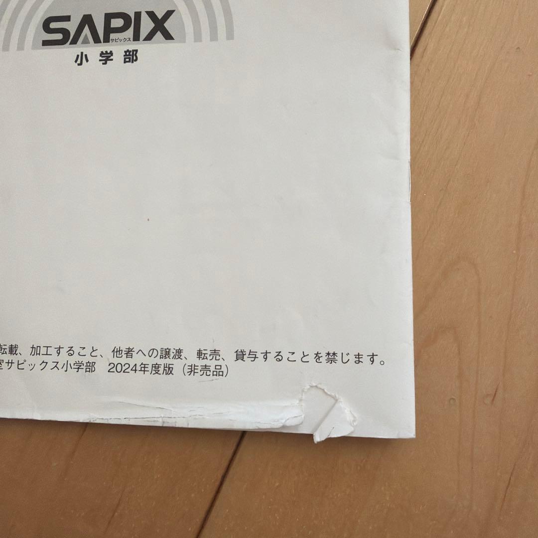 未記入】SAPIX 5年生 基礎力トレーニング 1年分12冊 - メルカリ
