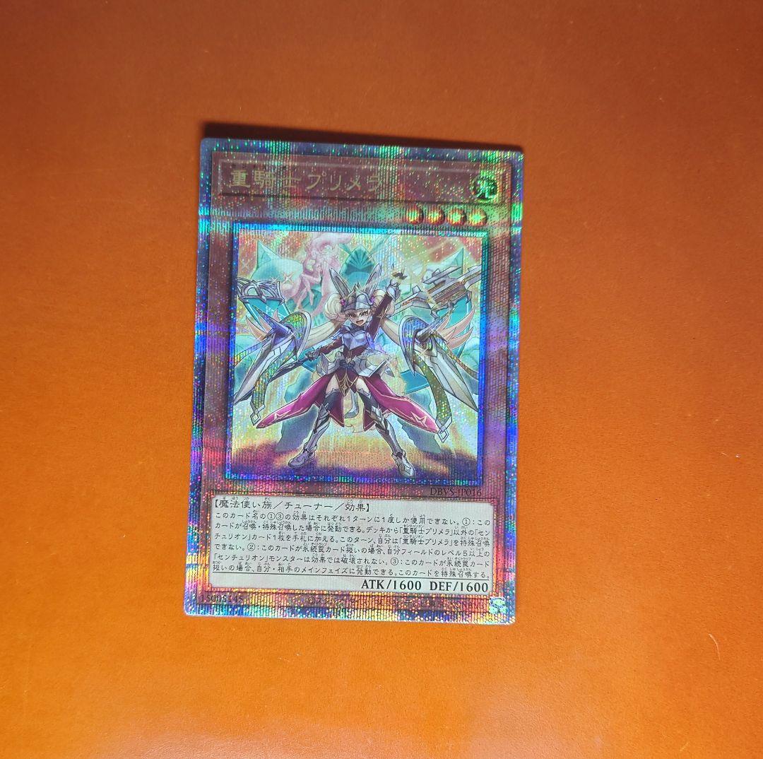 遊戯王OCG 重騎士プリメラ 25th クオシク