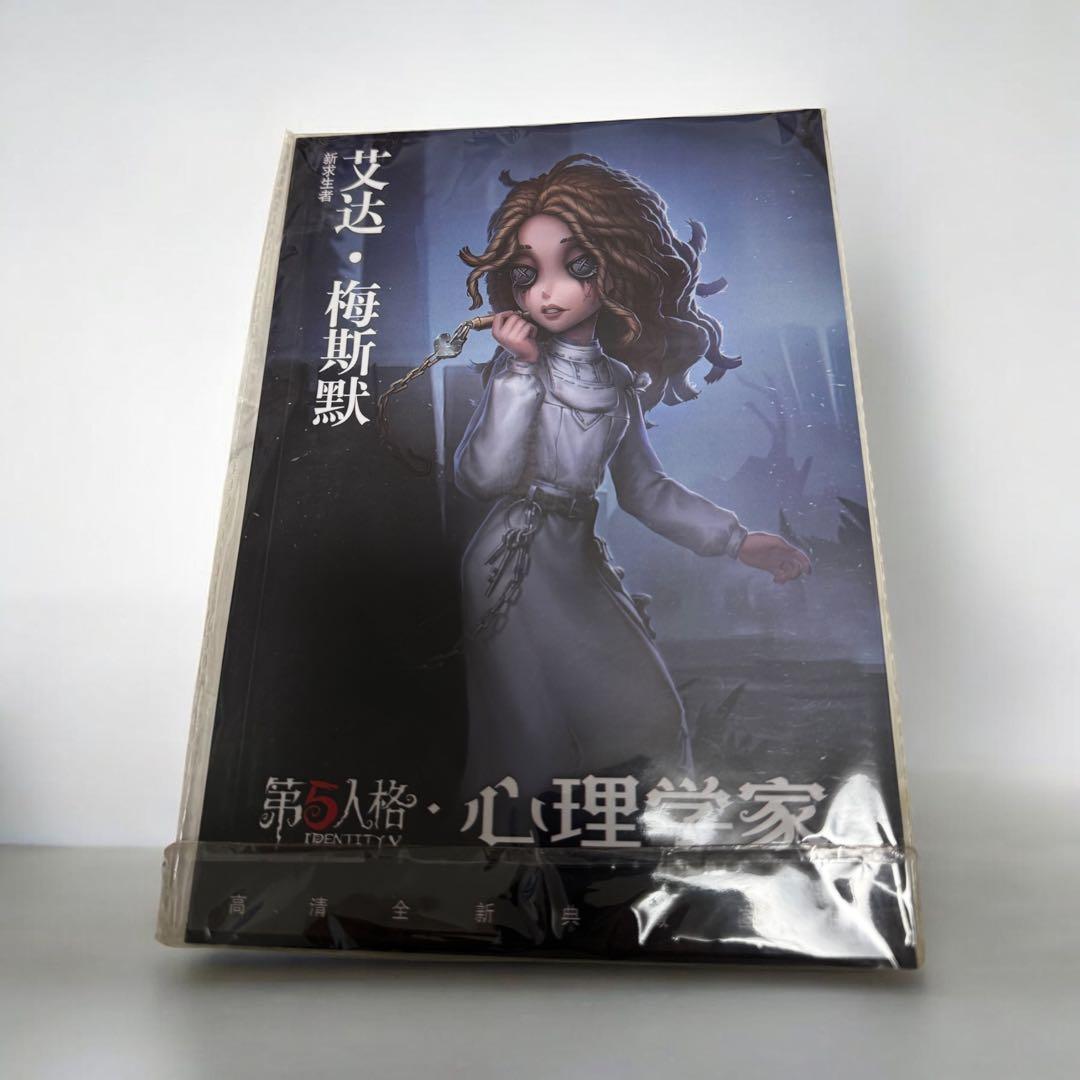 希少 新品 第五人格 心理学者 患者 エダ・メスマー 引退品 コレクション