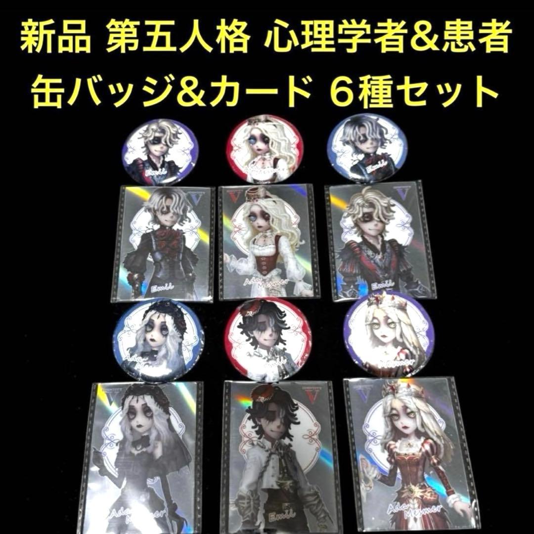 希少 新品 第五人格 心理学者 患者 エダ・メスマー 引退品 コレクション