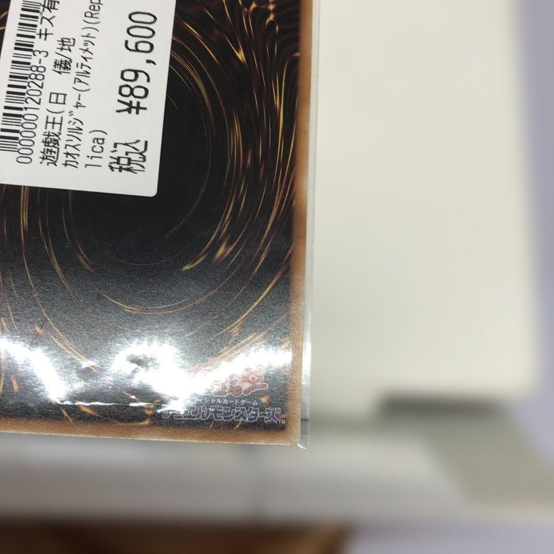 【即決歓迎】遊戯王カード　カオスソルジャー レリーフ　アルティメット