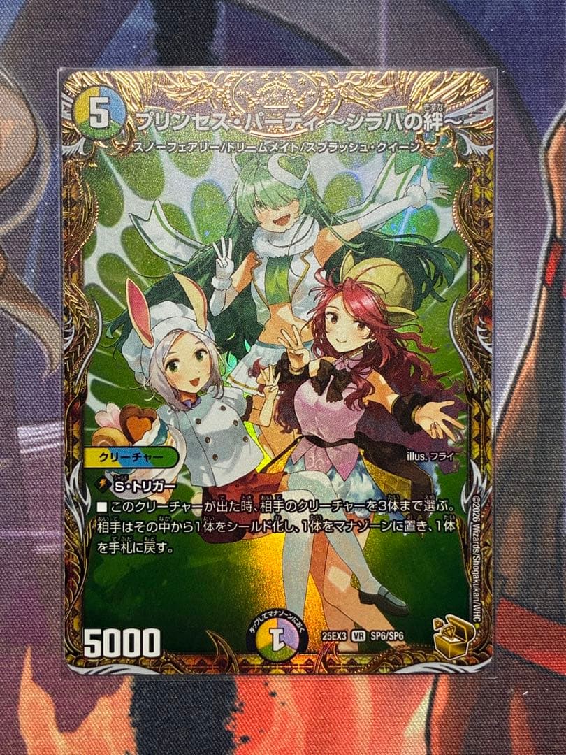 プリンセス・パーティ 〜シラハの絆〜 金トレ - メルカリ