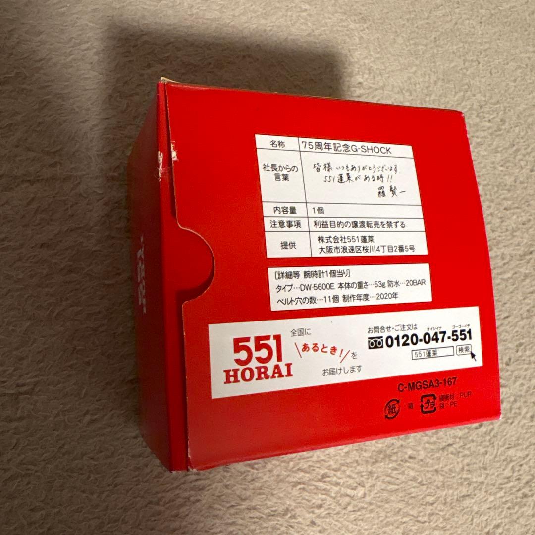 最終値下げ】G-SHOCK 551蓬莱 75周年記念 非売品 限定 - メルカリ