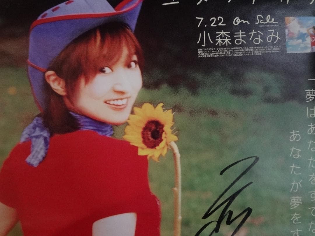 小森まなみ　　直筆サイン入り入手困難非売品ポスター 小森まなみ 直筆サイン入り入手困難非売品ポスター 小森まなみ 声優