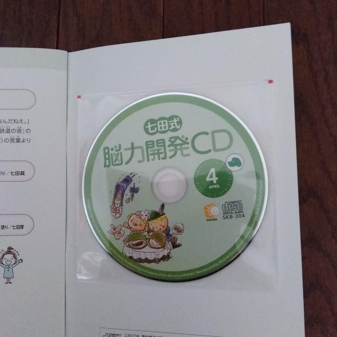 七田式 能力開発CD と 取り組みの表とプリント一年分 - メルカリ