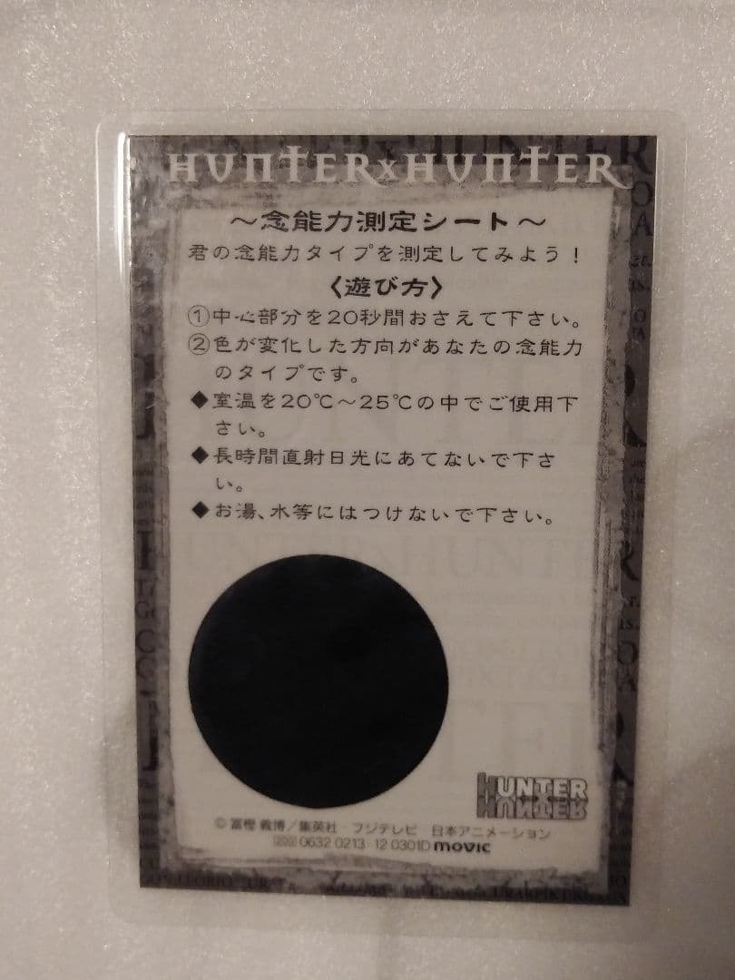 HUNTER×HUNTER 念能力測定シート 4枚セット - メルカリ