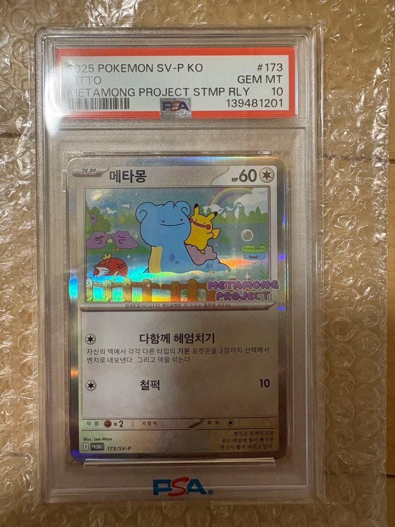 PSA10】メタモン 韓国語版 プロモ 173/SV-P - メルカリ