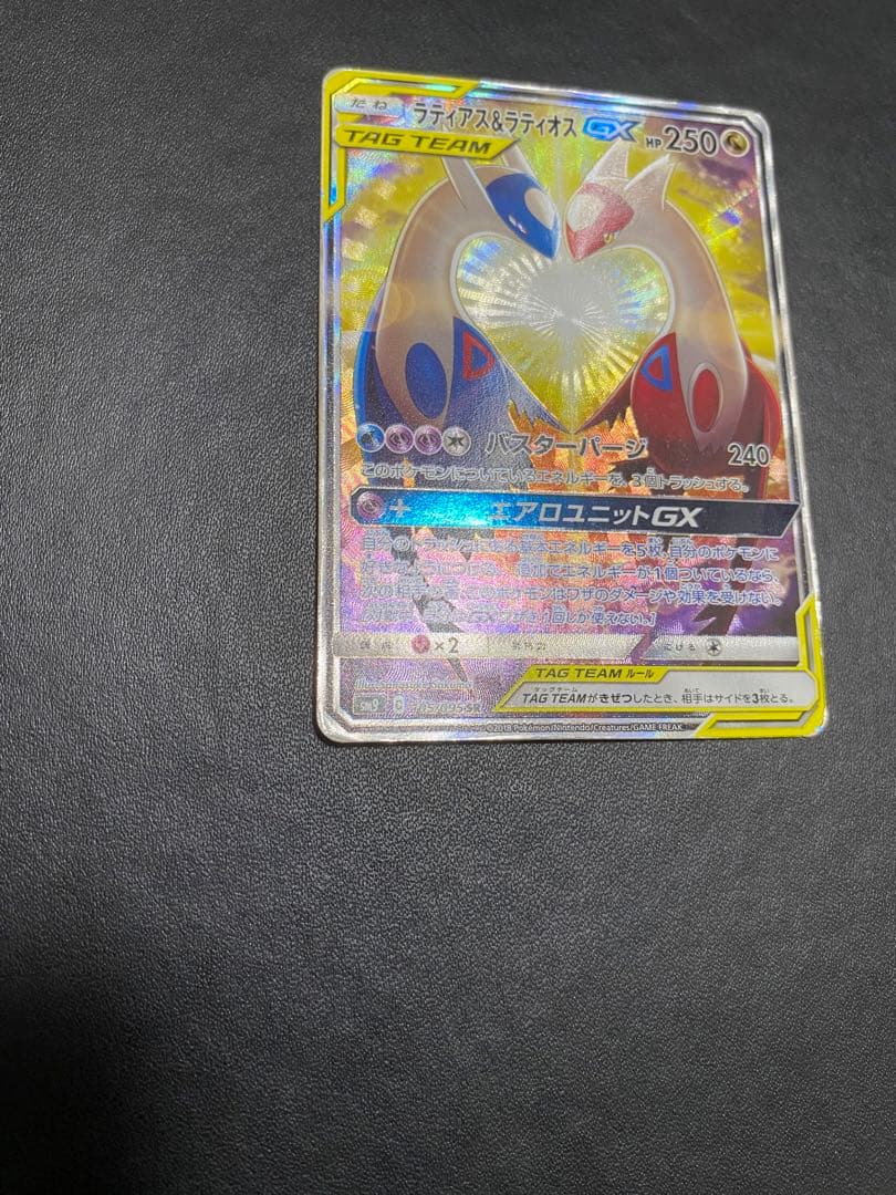 ラティアス＆ラティオスGX SA SM9 タッグボルト 105/095