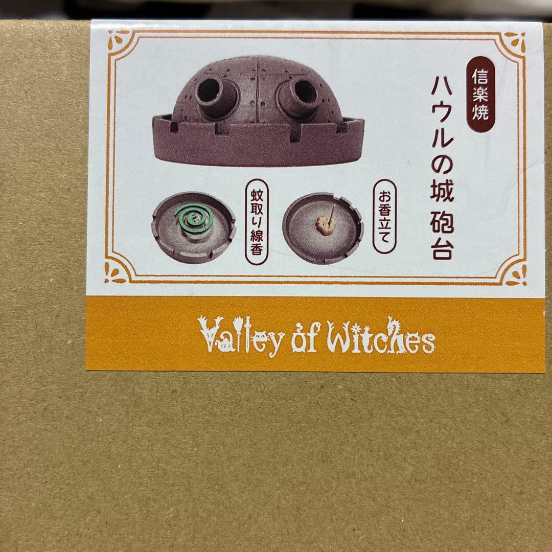 ジブリパーク　キャラクターグッズ　ハウルの動く城　カルシファー　信楽焼