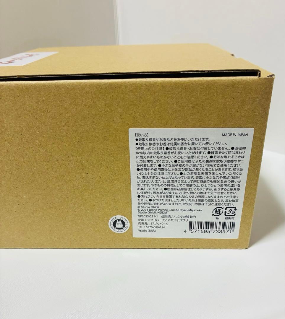 ジブリパーク　キャラクターグッズ　ハウルの動く城　カルシファー　信楽焼