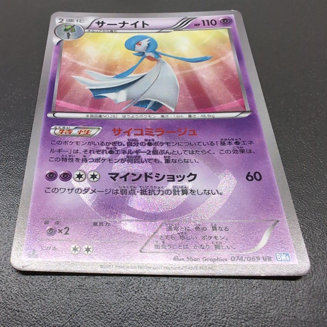 サーナイト UR BW4 ダークラッシュ 074/069