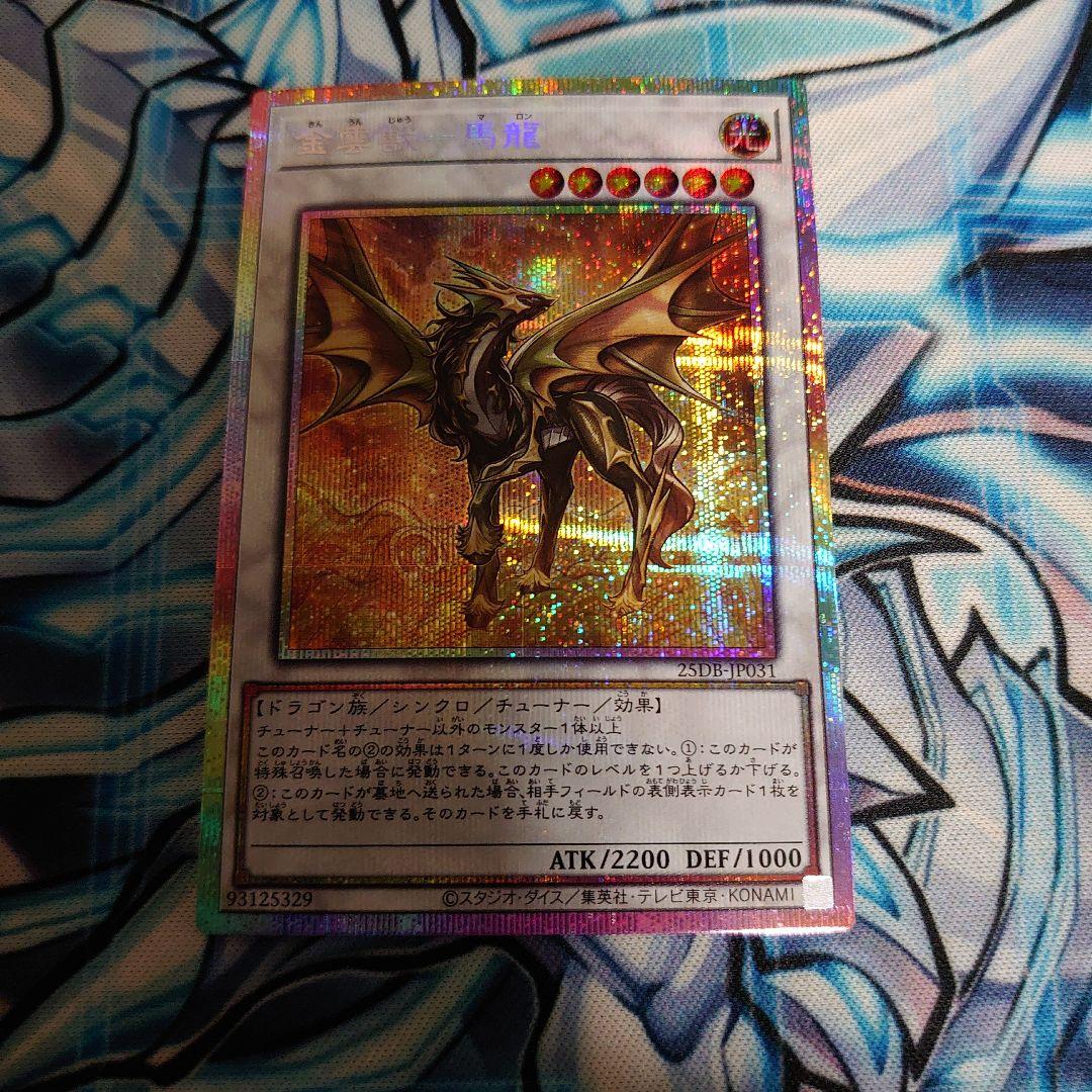 金雲獣 馬龍 プリズマ プリシク きんうんじゅう マロン - メルカリ