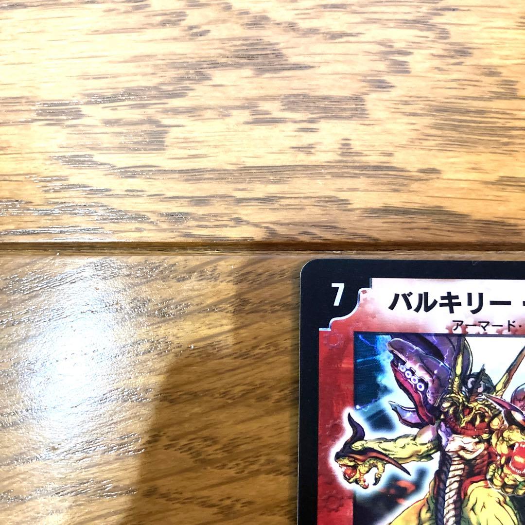 デュエルマスターズ バルキリードラゴン トレカ 初期 レア 当時物 希少