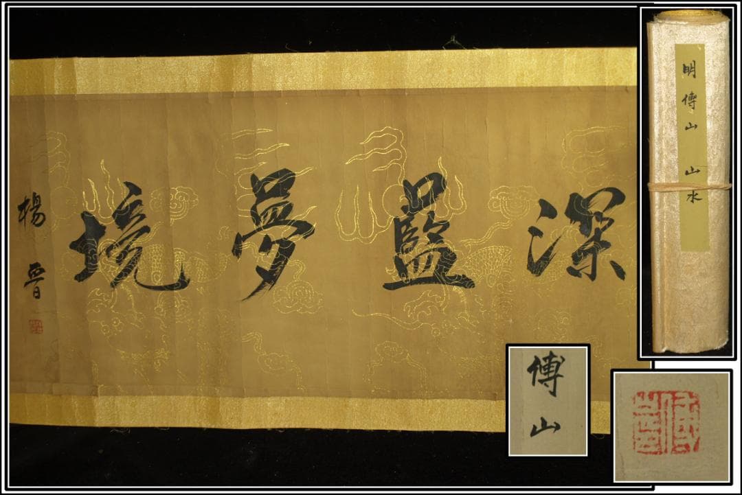 中国明時代の掛軸　 激安骨董品　肉筆保証　博物館保管品 BD456A11-7 中国明時代の掛軸 激安骨董品 肉筆保証 博物館保管品 BD456A11-7