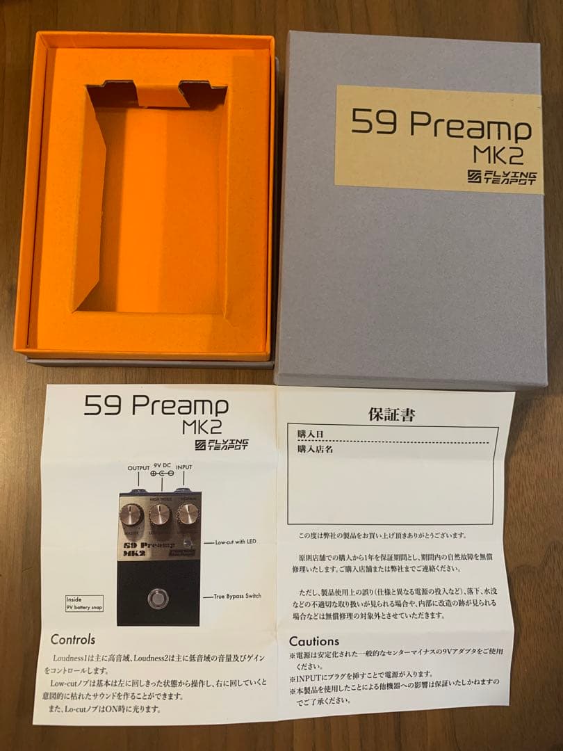 ギター Flying Teapot 59 preamp mk2