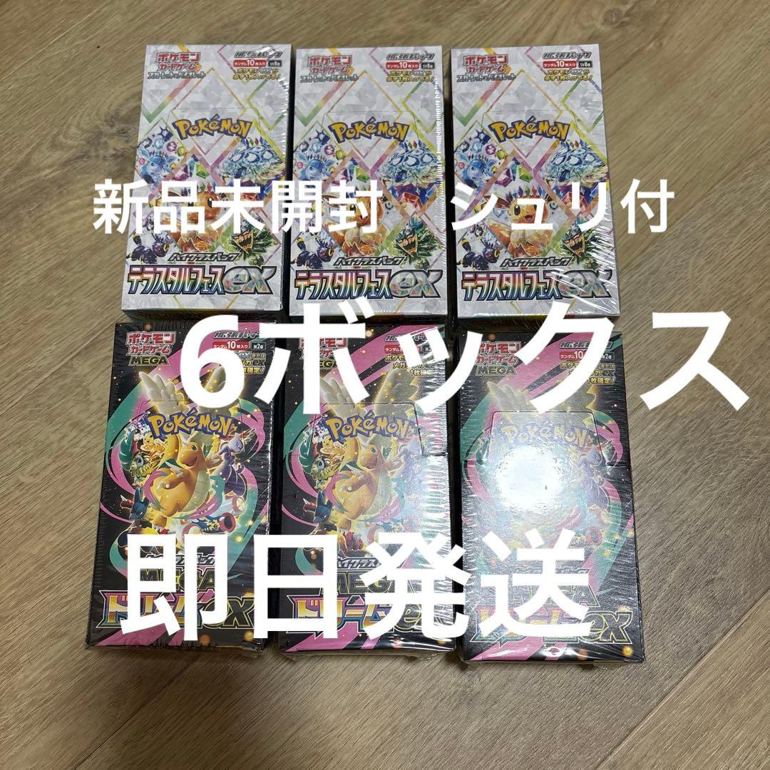 ポケモンカード MEGAドリームEX テラスタルフェス　シュリンク付き6BOX ポケモンカード テラスタルフェスex MEGAドリームex 6箱 シュリンク
