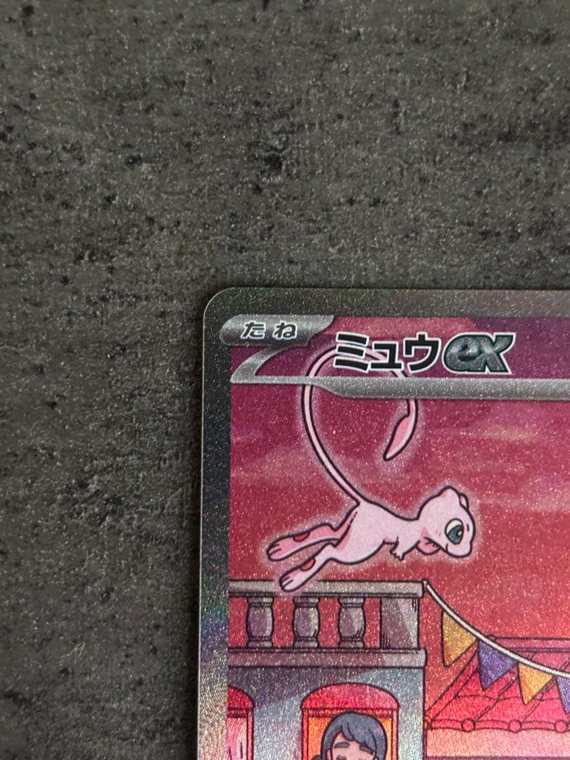 ミュウex sar 205/165 151 - メルカリ