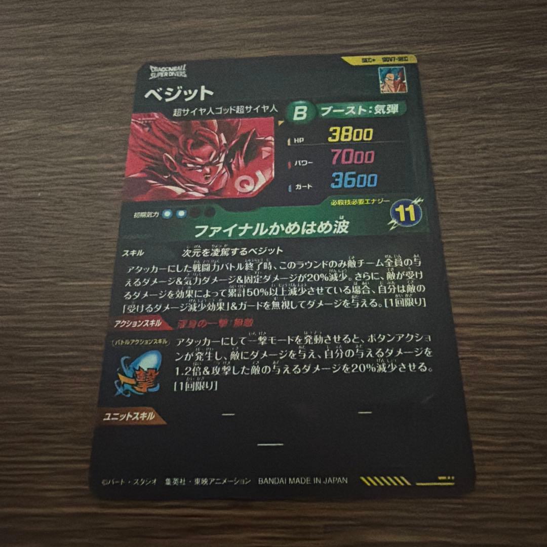 ドラゴンボールスーパーダイバーズ SEC★ SDV7-SEC ベジット　パラレル