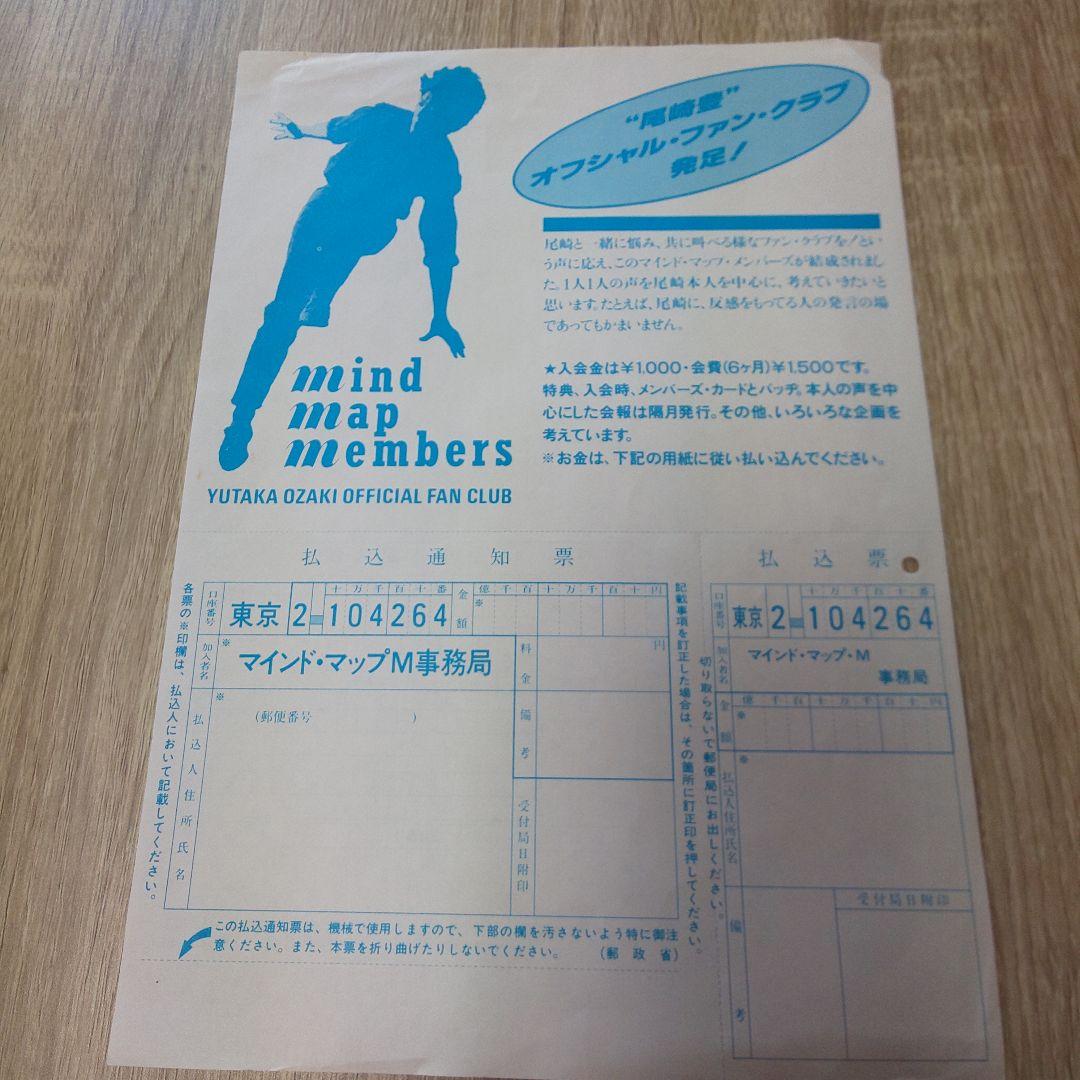 尾崎豊 1984札幌初日 ファーストライブ フライヤー半券ほか計4点 当時