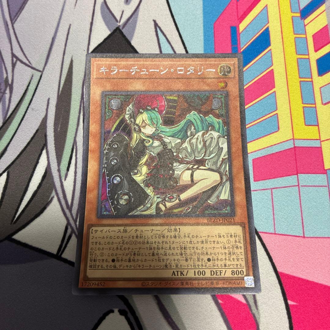 遊戯王 キラーチューン・ロタリー シークレットレア＋クラックル3枚