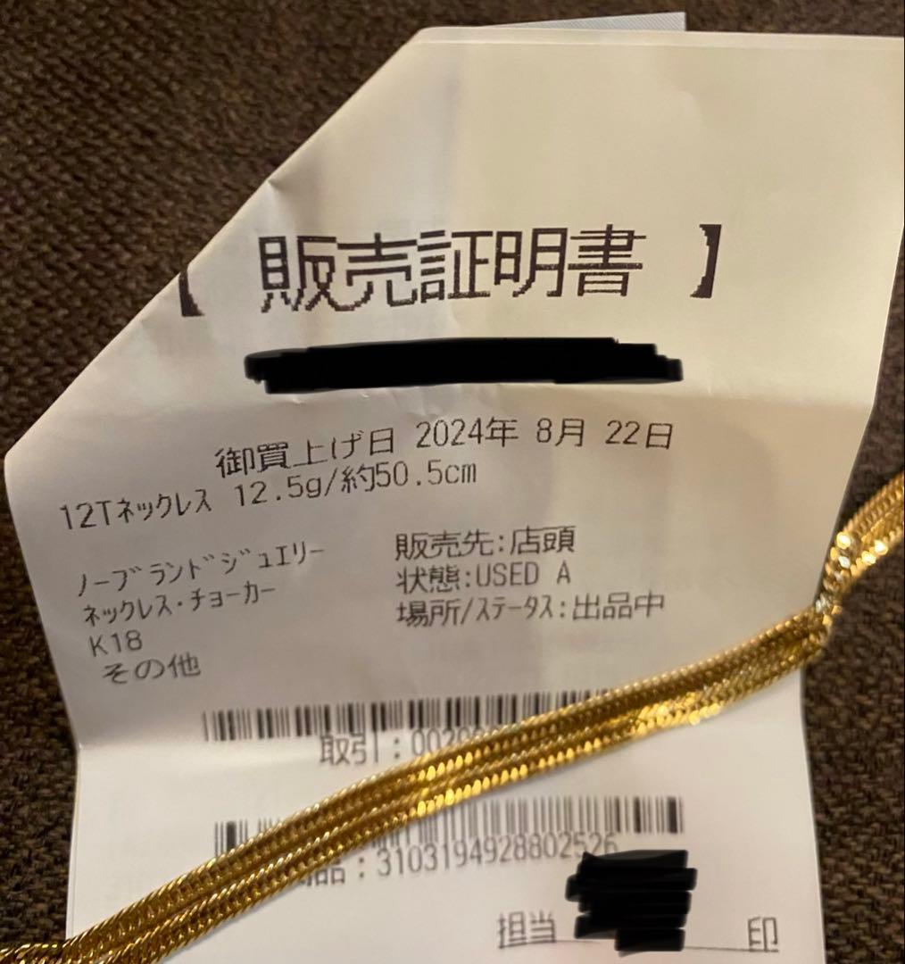 【時価変動】K18喜平ネックレス約50.5cm 12面トリプル　12.5g