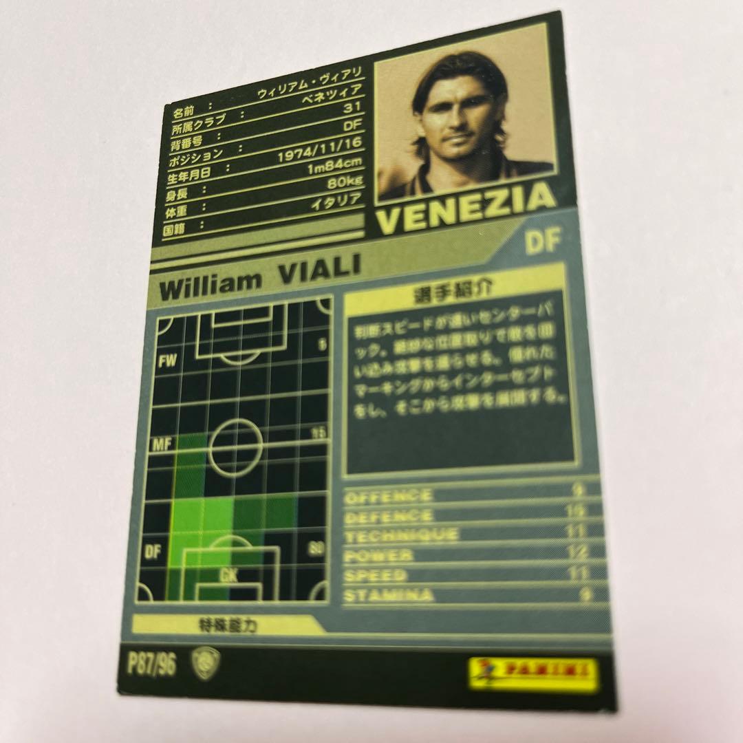 wccf    ロケテ⭐︎P87     ヴィアリ