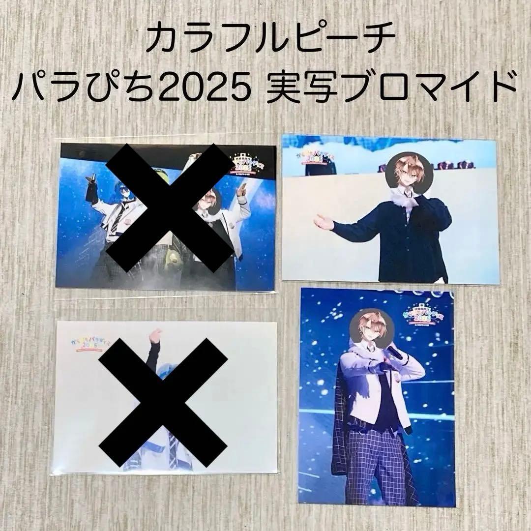 カラフルピーチ からぴち パラぴち 実写ブロマイド ブロマイド うり