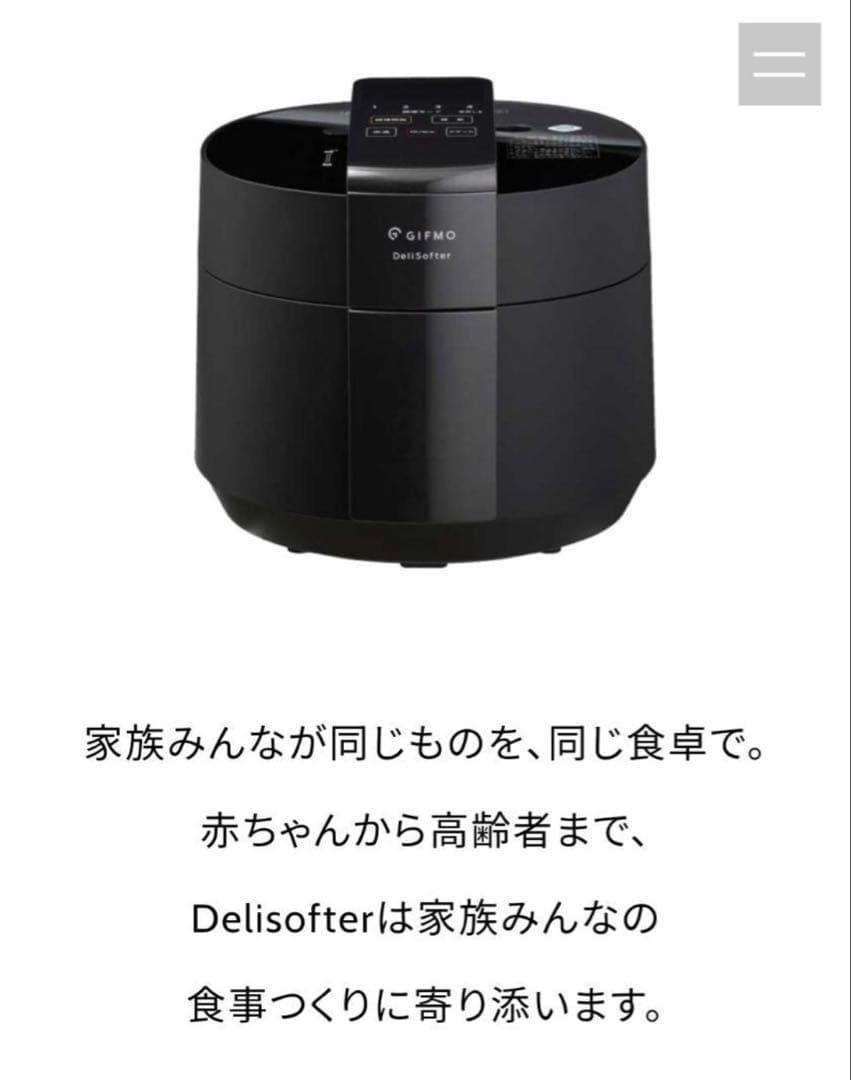 極美品】GIFMOデリソフター電気圧力鍋1台3役 動作確認済み❗️ 介護用
