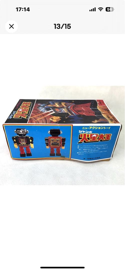 堀川　ニューアクショントーイ　ジャンボ火星大王