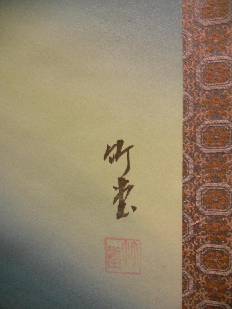 Sake様専用掛け軸 竹堂 作 『 清流鮎 』 絹本 希少 軸装 茶道具 美品の