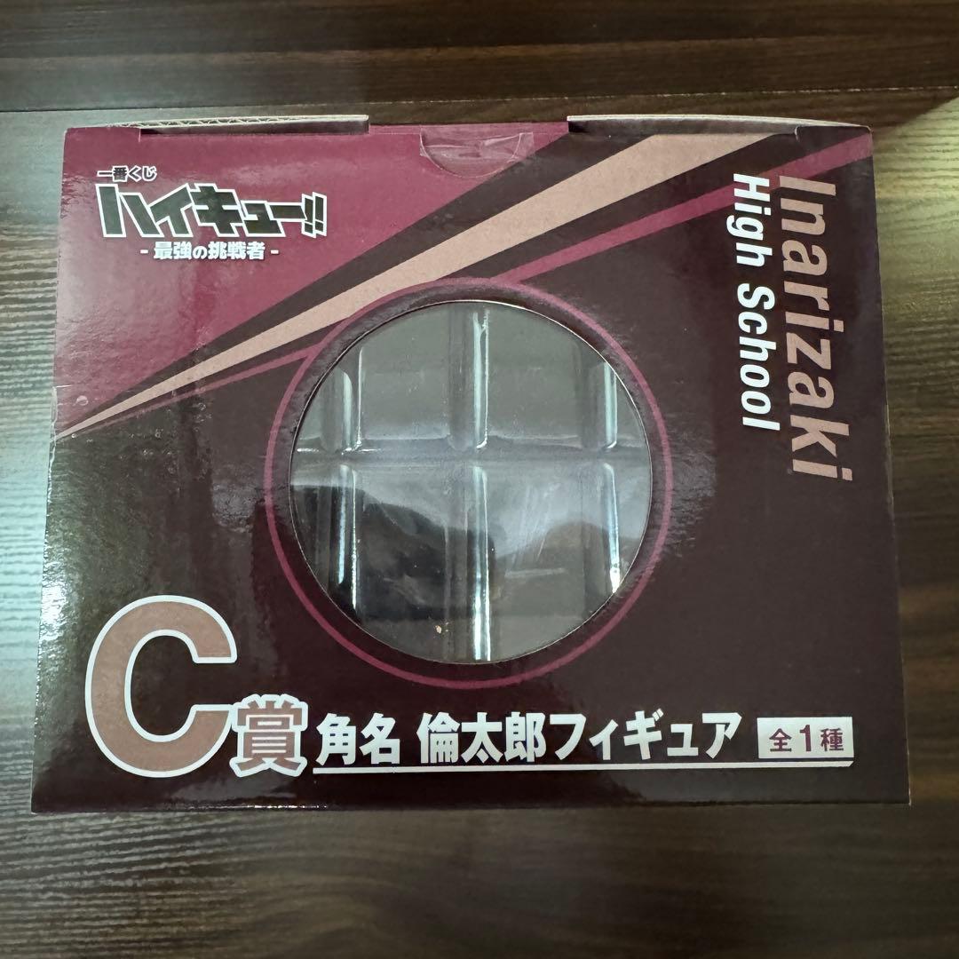 一番くじハイキュー!! -最強の挑戦者- C賞 角名倫太郎 フィギュア＋E賞