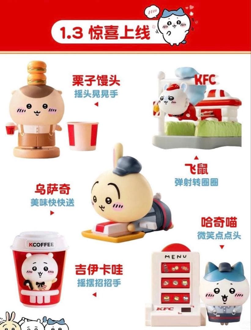 海外限定 ちいかわ KFC ケンタッキー おもちゃ ちいかわ - メルカリ